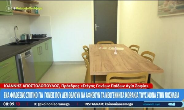 Μαιευτήριο Έλενα: Ένα φιλόξενο σπιτικό για γονείς που δεν θέλουν να αφήσουν τα νεογέννητα μψτάκια τους μόνα στην νοσηλεία