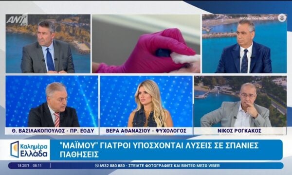 “Μαϊμού” γιατροί υπόσχονται λύσεις σε σπάνιες παθήσεις – Kαλημέρα Ελλάδα – 18/09/2026