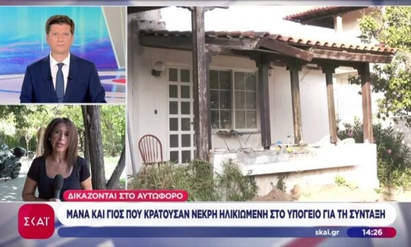 Μάνα και γιος που κρατούσαν νεκρή ηλικιωμένη στο υπόγειο για τη σύνταξη δικάζονται στο αυτόφωρο