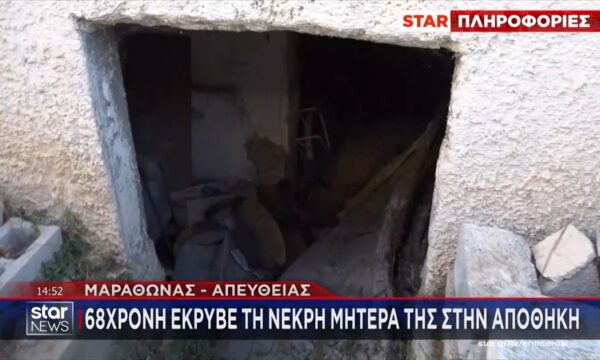 Μαραθώνας: Ανθρωπολόγος θα εξετάσει τα οστά ώστε να προσδιοριστεί η αιτία θανάτου