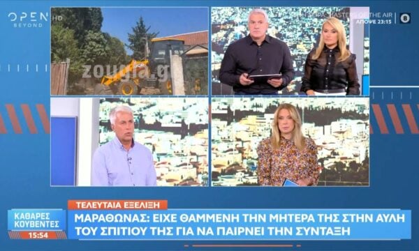 Μαραθώνας: Είχε θαμμένη την μητέρα της στην αυλή του σπιτιού της για να παίρνει την σύνταξη της