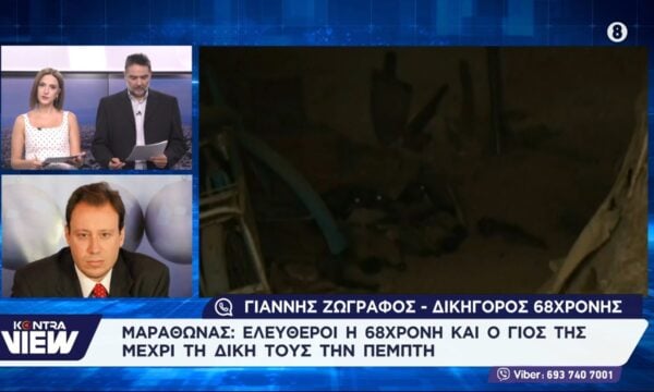 Μαραθώνας: Ελεύθεροι η 68χρονη και ο γιος της μέχρι τη δίκη τους την Πέμπτη