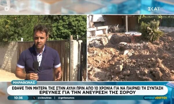 Μαραθώνας: Έθαψε τη μητέρα της στην αυλή πριν 10 χρόνια για να παίρνει τη σύνταξη