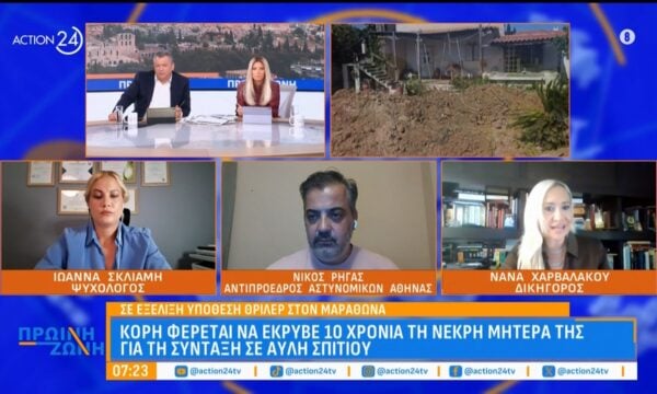 Μαραθώνας: Κόρη φέρεται να έκρυβε 10 χρόνια τη νεκρή μητέρα της θαμμένη στον κήπο για την σύνταξη