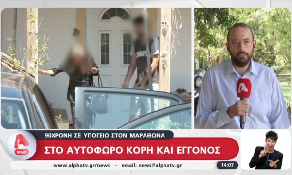 Μαραθώνας: Στο αυτόφωρο κόρη και εγγονός για την 90χρονη που βρέθηκε σε υπόγειο