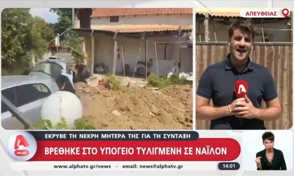Μαραθώνας: Στο υπόγειο τυλιγμένη με νάιλον έκριβε τη μητέρα της η 68χρονη