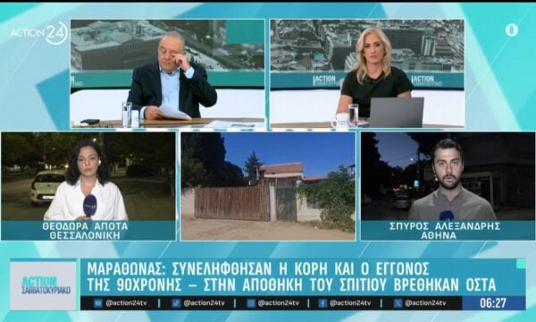 Μαραθώνας: Συνελήφθησαν η κόρη και ο εγγονός της 90χρονης - Στην αποθήκη του σπιτιού βρέθηκαν οστά 227 Μαραθώνας: Συνελήφθησαν η κόρη και ο εγγονός της 90χρονης – Στην αποθήκη του σπιτιού βρέθηκαν οστά