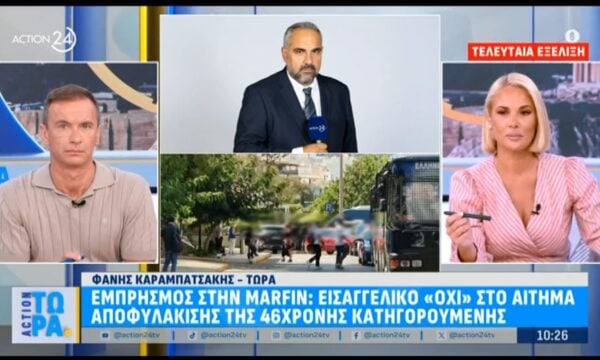 Marfin: Εισαγγελικό «όχι» στο αίτημα αποφυλάκισης της 46χρονης