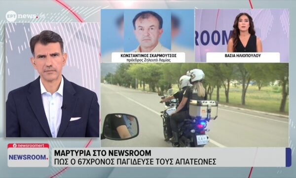 Μαρτυρία στο «Newsroom»: Πώς ο 67χρονος παγίδευσε του απατεώνες