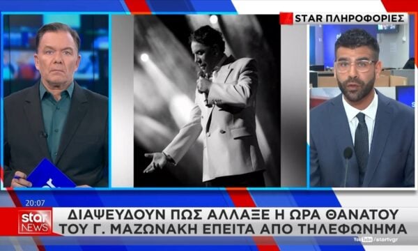 Μαζωνάκης: Εξετάζεται αν οι κατηγορούμενοι συμμετείχαν σε «δίκτυο γιατρών» – Διάψευση πως ζητήθηκε αλλαγή της ώρας θανάτου