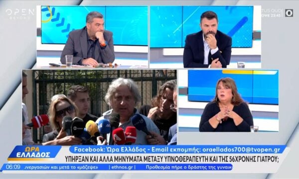 Μαζωνάκης: Επι 2,5 ώρες κατέθετε ως μάρτυρας στον ανακριτή ο υπνοθεραπευτής