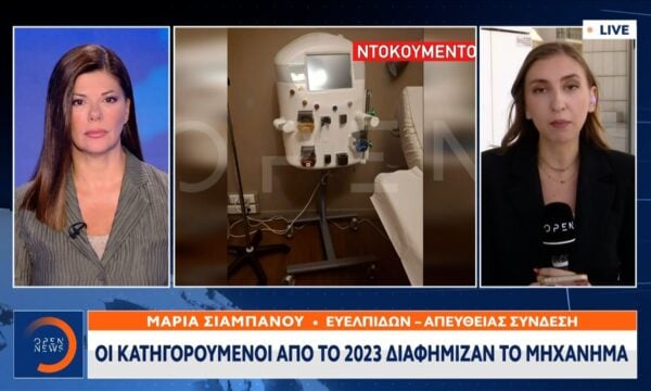 Μαζωνάκης: Οκτώ ώρες απαντούσε στις ερωτήσεις του ανακριτή η κατηγορούμενη