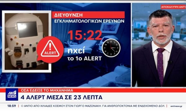 Μαζωνάκης: Όσα αποκαλύπτει το μηχάνημα πλασμαφαίρεσης για τον θάνατο του τραγουδιστή