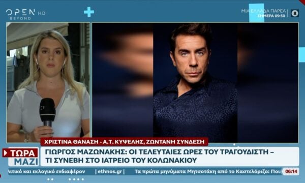 Μαζωνάκης: Σε διαφορετικά κρατητήρια οι δύο γιατροί – Σε λαϊκό προσκύνημα η σορός στη Νίκαια