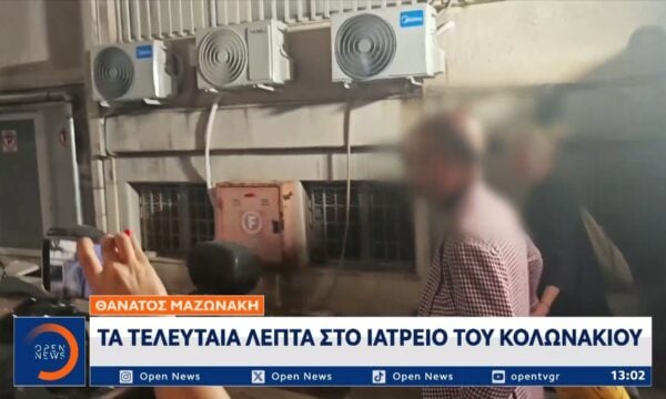 Μαζωνάκης: Στο μικροσκόπιο των αρχών οι καταθέσεις κατηγορουμένων και μαρτύρων