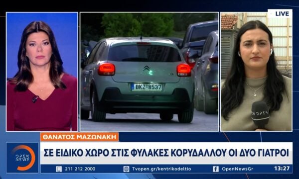 Μαζωνάκης: Στον Κορυδαλλό για λόγους ασφαλείας οι δύο κατηγορούμενοι