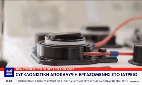 Μαζωνάκης:  Συγκλονιστική αποκάλυψη εργαζόμενης στο ιατρείο του Κωλονακίου