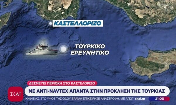 Με αντι-NAVTEX απαντά στην πρόκληση της Τουρκίας η Αθήνα -Δεσμεύει περιοχή στο Καστελόριζο