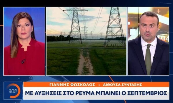 Με αυξήσεις στο ρεύμα ξεκινά ο Σεπτέμβριος