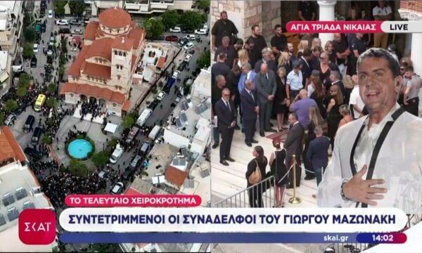 Με ένα λουλούδι και τα τραγούδια του ο «αποχαιρετισμός» στον Γ. Μαζωνάκη – Ολοκληρώθηκε η εξόδιος ακολουθία