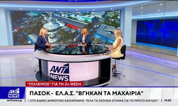 Με φόντο τη Διεθνή Έκθεση τα ξίφη τους διασταυρώνουν και στην κεντροαριστερά ,ΠΑΣΟΚ και ΕΛΑΣ