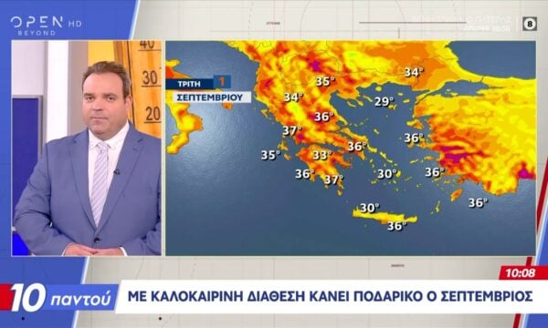 Με καλοκαιρινή διάθεση κάνει ποδαρικό ο Σεπτέμβρης