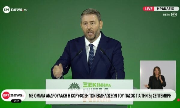 Με ομιλία Ανδρουλάκη η κορύφωση των εκδηλώσεων του ΠΑΣΟΚ για την 3η Σεπτέμβρη