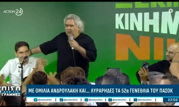 Με ομιλία Ανδρουλάκη και… λυράρηδες τα 52α γενέθλια του ΠΑΣΟΚ