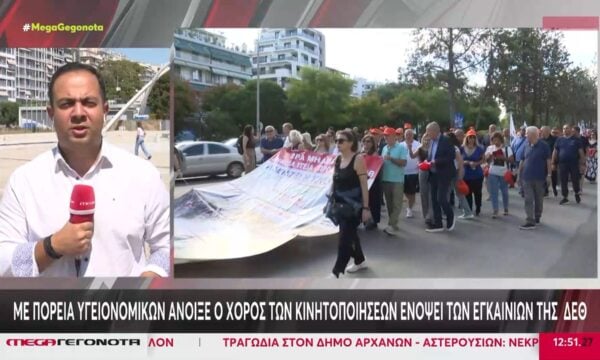 Με πορεία υγειονομικών άνοιξε ο χορός των κινητοποιήσεων ενόψει των εγκαινίων της ΔΕΘ