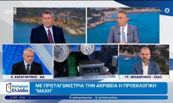 Με πρωταγωνίστρια την ακρίβεια η προεκλογική “μάχη” – Καλημέρα Ελλάδα – 21/09/2026