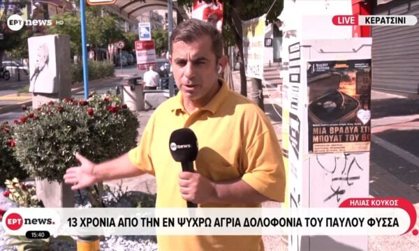 Με συγκεντρώσεις και πορείες ο κόσμος τιμά την μνήμα του Παύλου Φύσσα