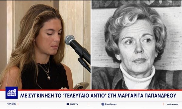 Με συγκίνηση το “τελευταίο αντίο” στη Μαργαρίτα Παπανδρέου