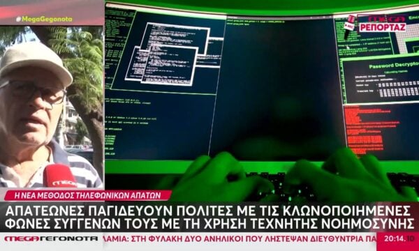 Με τεχνητή νοημοσύνη επιτήδειοι εξαπατούν πολίτες – Οι νέες τεχνικές