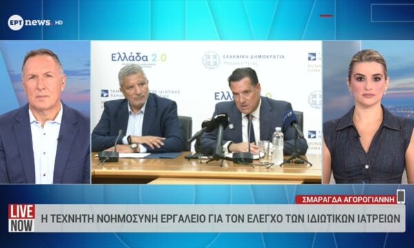 Med Watch: Πώς λειτουργεί το AI εργαλείο που σαρώνει τις ιατρικές διαφημίσεις