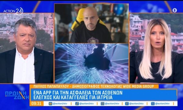 MedWatch: Έλεγχος στα ιατρεία με την βοήθεια της τεχνητής νοημοσύνης