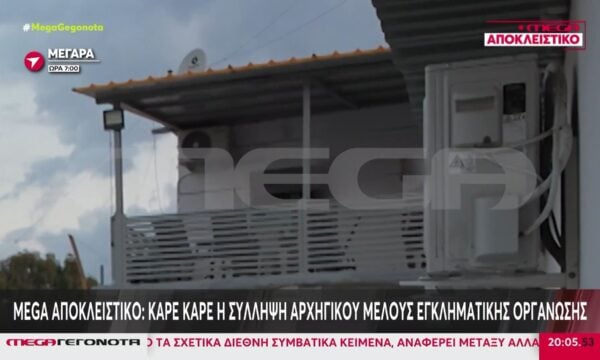 MEGA Αποκλειστικό: Καρέ καρέ η σύλληψη αρχηγικού μέλους εγκληματικής οργάνωσης