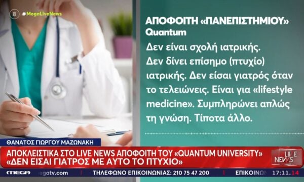 Μεγάλες οι ευθύνες του ΙΣΑ – Ελληνίδα απόφοιτος του «Quantum University»: «Δεν είσαι γιατρός με αυτό το πτυχίο»