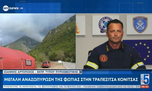 Μεγάλη αναζωπύρωση της φωτιάς στην Τραπεζίτσα Κόνιτσας – Μήνυμα 112 για ετοιμότητα και μέτρα αυτοπροστασίας