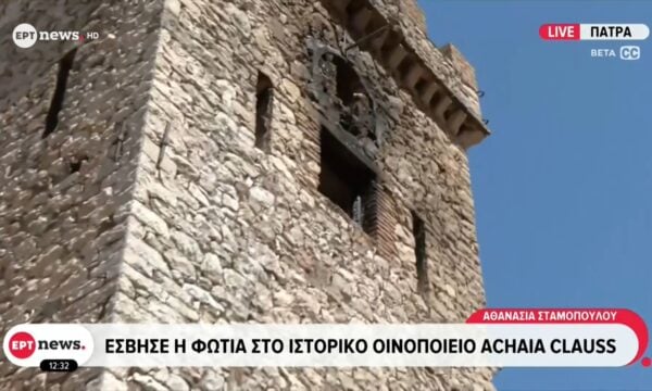 Μεγάλη κινητοποίηση της πυροσβεστικής για τη φωτιά στο ιστορικό οινοποιείο Achaia Claus