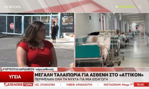 Μεγάλη ταλαιπωρία για ασθενή στο “Αττικόν”: Περίμεναν όλη νύχτα για μία εισαγωγή