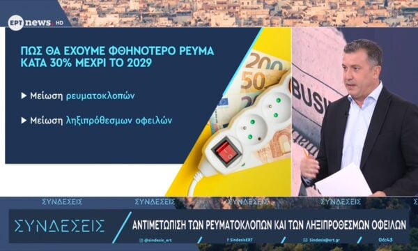 Μείωση τιμών στο ρεύμα: Αποθήκευση ενέργειας – Προγράμματα εξοικονόμησης