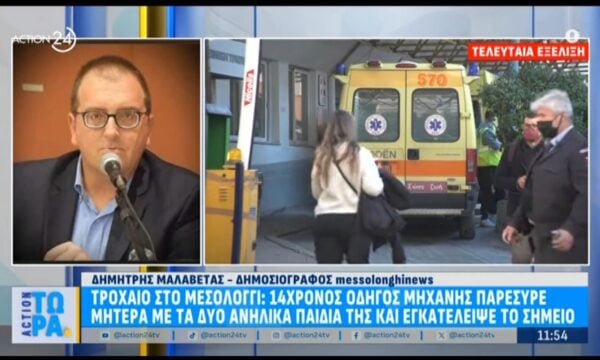 Μεσολόγγι: 14χρονος οδηγός μηχανής παρέσυρε και εγκατέλειψε μητέρα με δύο ανήλικα παιδιά