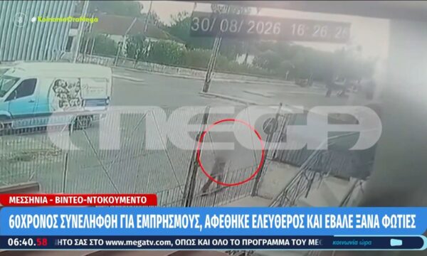 Μεσσηνία: 60χρονος συνελήφθη για εμπρησμούς, αφέθηκε ελεύθερος & έβαλε ξανά φωτιές