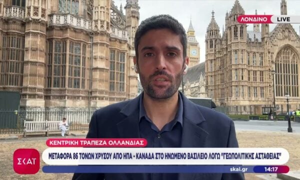 Μεταφορά 86 τόνων από ΗΠΑ – Καναδά στο Ηνωμένο Βασίλειο λόγω “γεωπολιτικής αστάθειας”