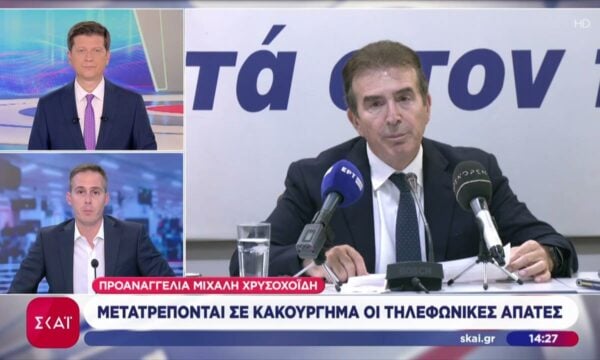 Μετατρέπονται σε κακούργημα οι τηλεφωνικές απάτες και συστήνεται ομάδα αντιμετώπισης – Νέα περιστατικά