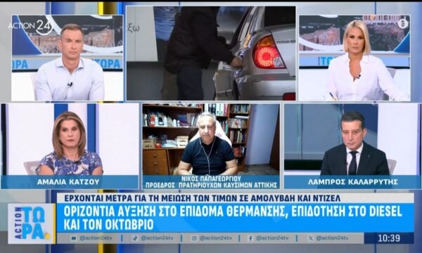 Μέτρα για μείωση τιμών: Οριζόντα αύξηση στο επίδομα θέρμανσης, επιδότηση στο Diesel και τον Οκτώβριο