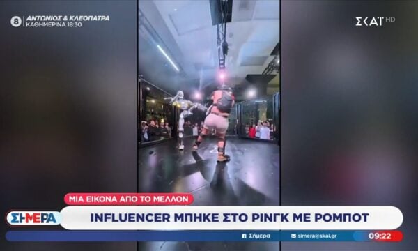 Μία εικόνα από το μέλλον: Ιnfluencer μπήκε στο ρινγκ με ρομπότ