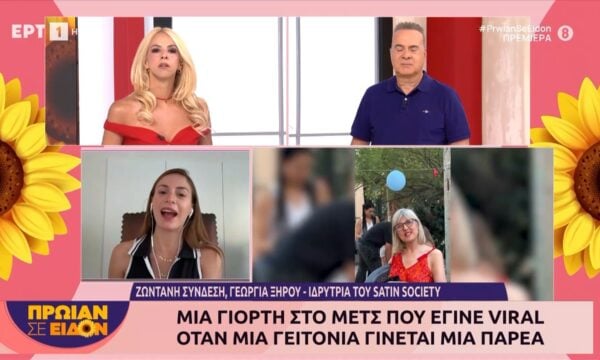 Μια γιορτή στο Μετς που έγινε viral
