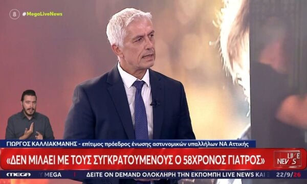 «Μια μέρα θα μας κλείσουν φυλακή» – Αποκάλυψη Γ. Καλλιακμάνη για το ζεύγος ιατρών