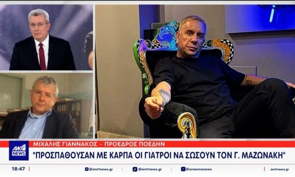 Μιχάλης Γιαννάκος: “Ήταν σε άσχημη κατάσταση ο Γιώργος Μαζωνάκης”